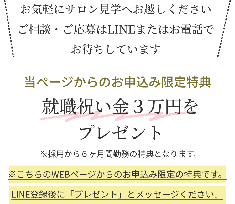 【当ページからのお申込み限定特典】就職祝い金3万円をプレゼント