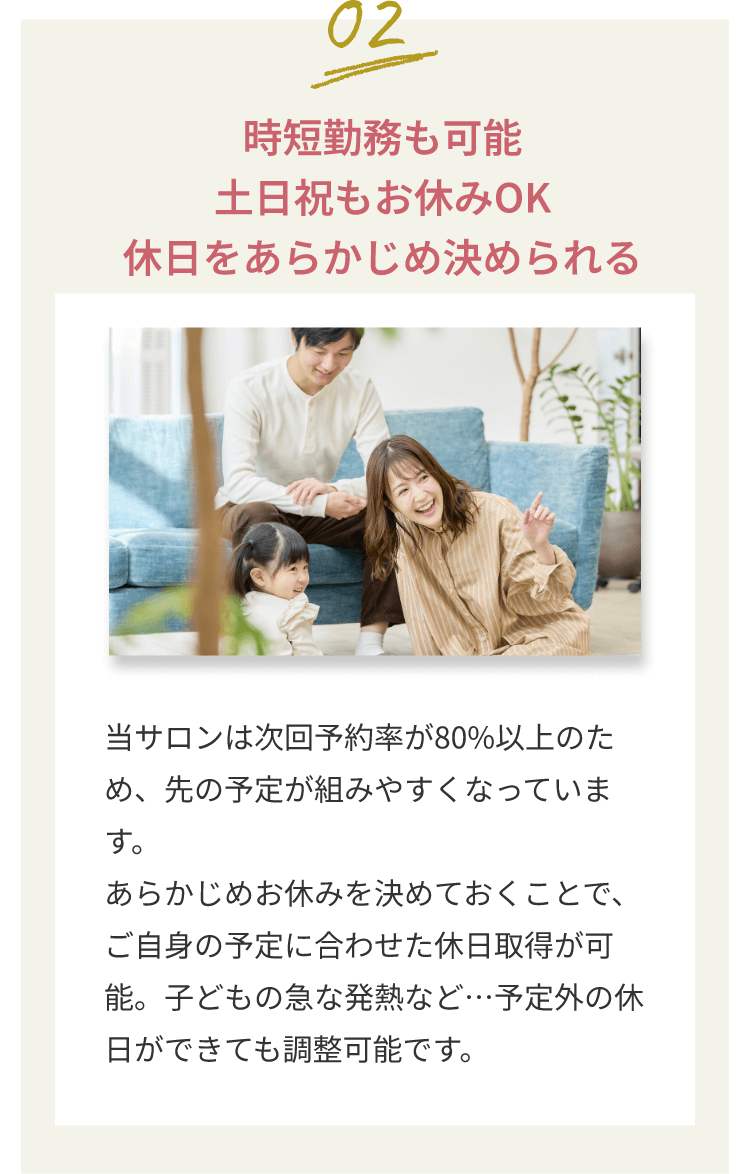 時短勤務も可能、土日祝もお休みOK！休日をあらかじめ決められる